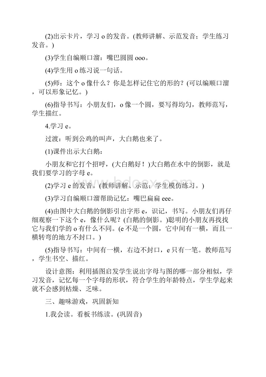 最新部编版语文一年级上册第二单元教案及教学反思.docx_第3页