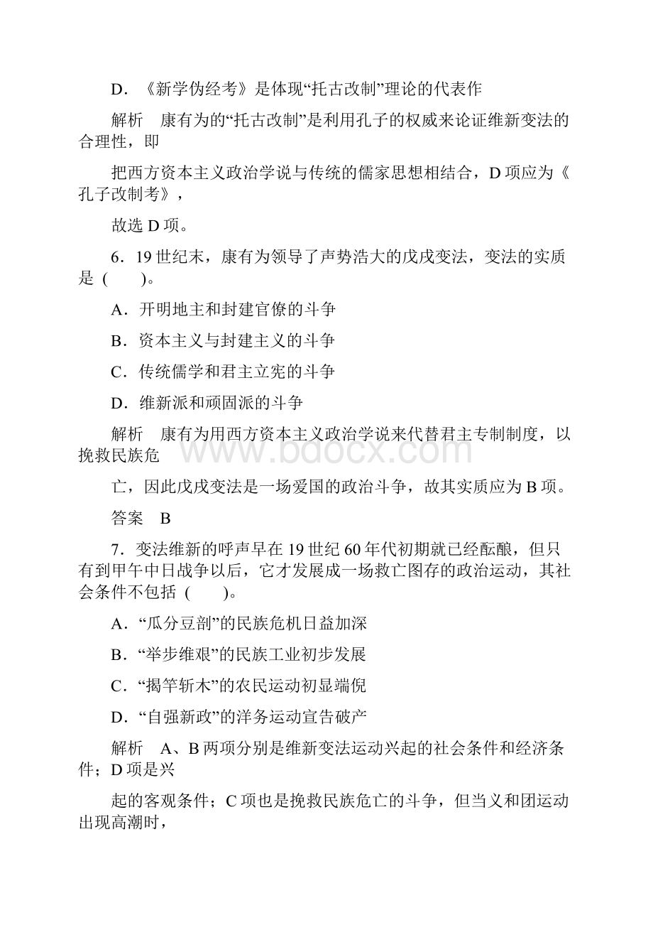 高二岳麓版历史选修二单元自主检测第五单元《近代中国争取民主的斗争》规范训练.docx_第3页