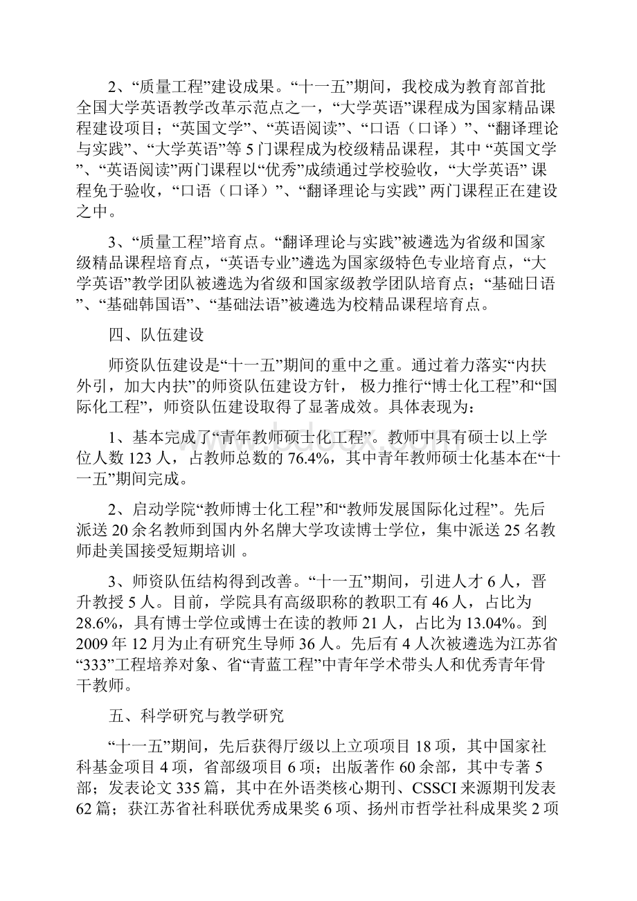 外国语学院十二五事业发展规划.docx_第3页