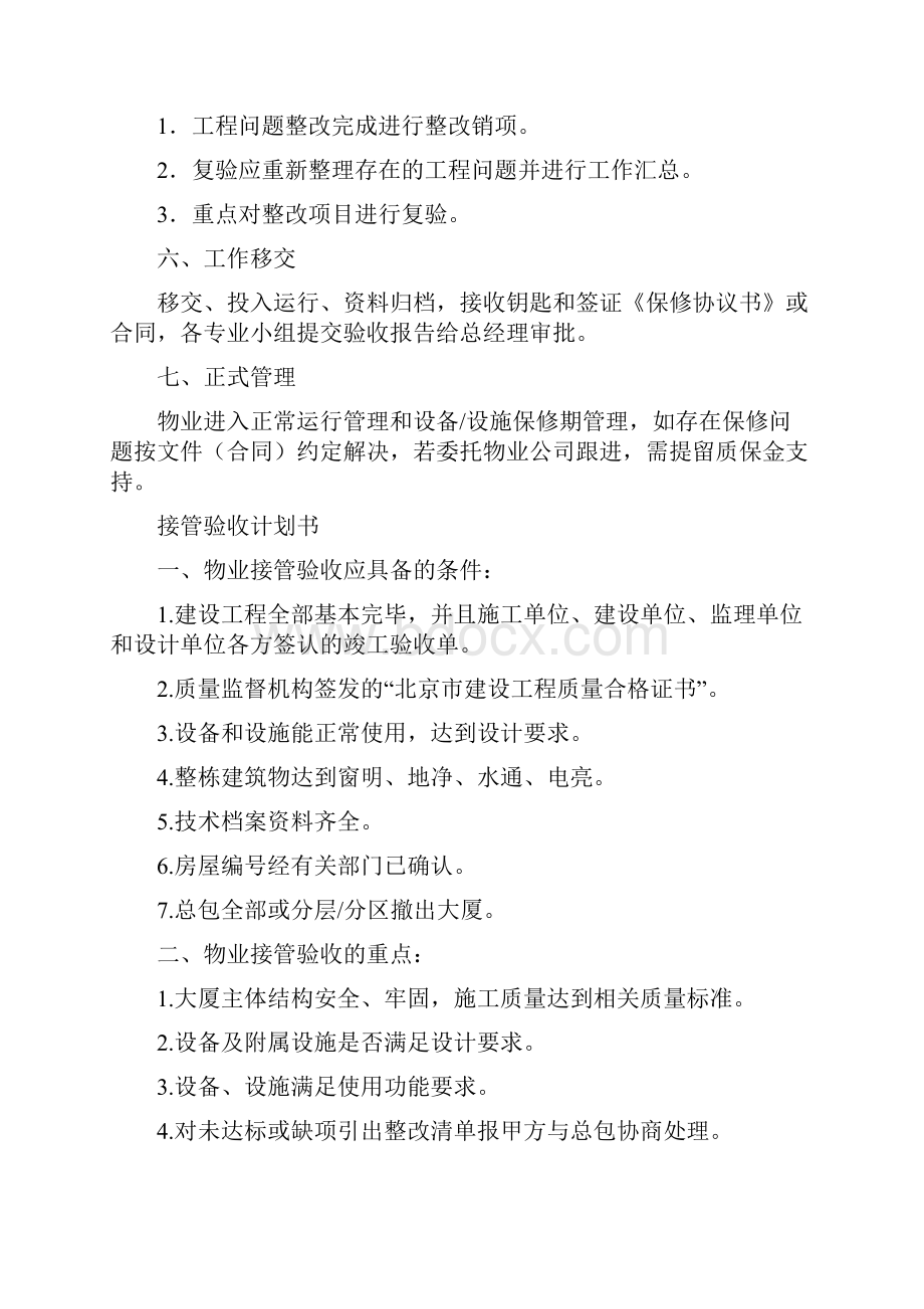 物业接管验收计划书Word格式文档下载.docx_第3页