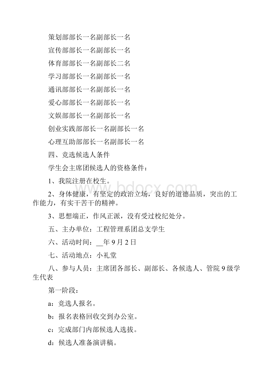 学生会换届活动策划书方案.docx_第2页