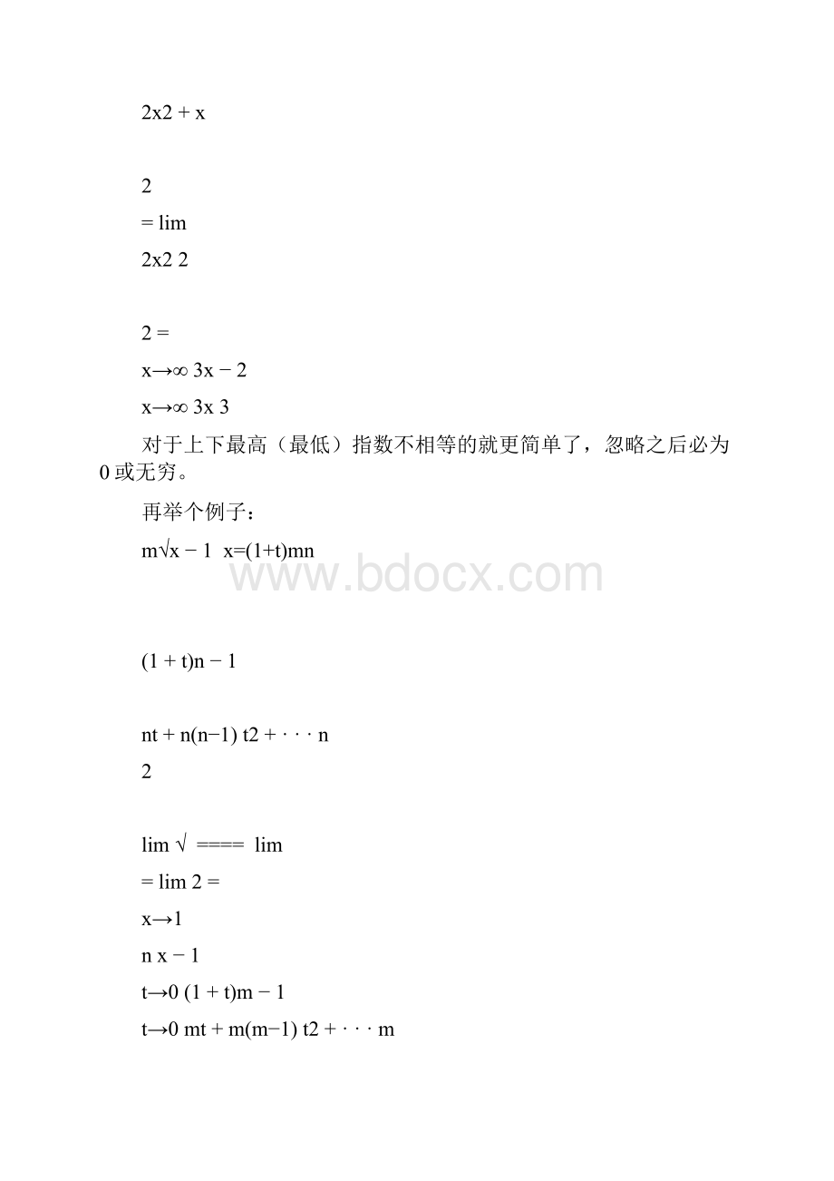 重要的求极限的方法总结.docx_第2页