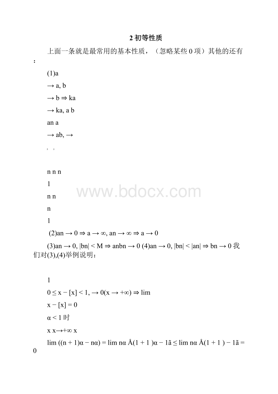 重要的求极限的方法总结.docx_第3页