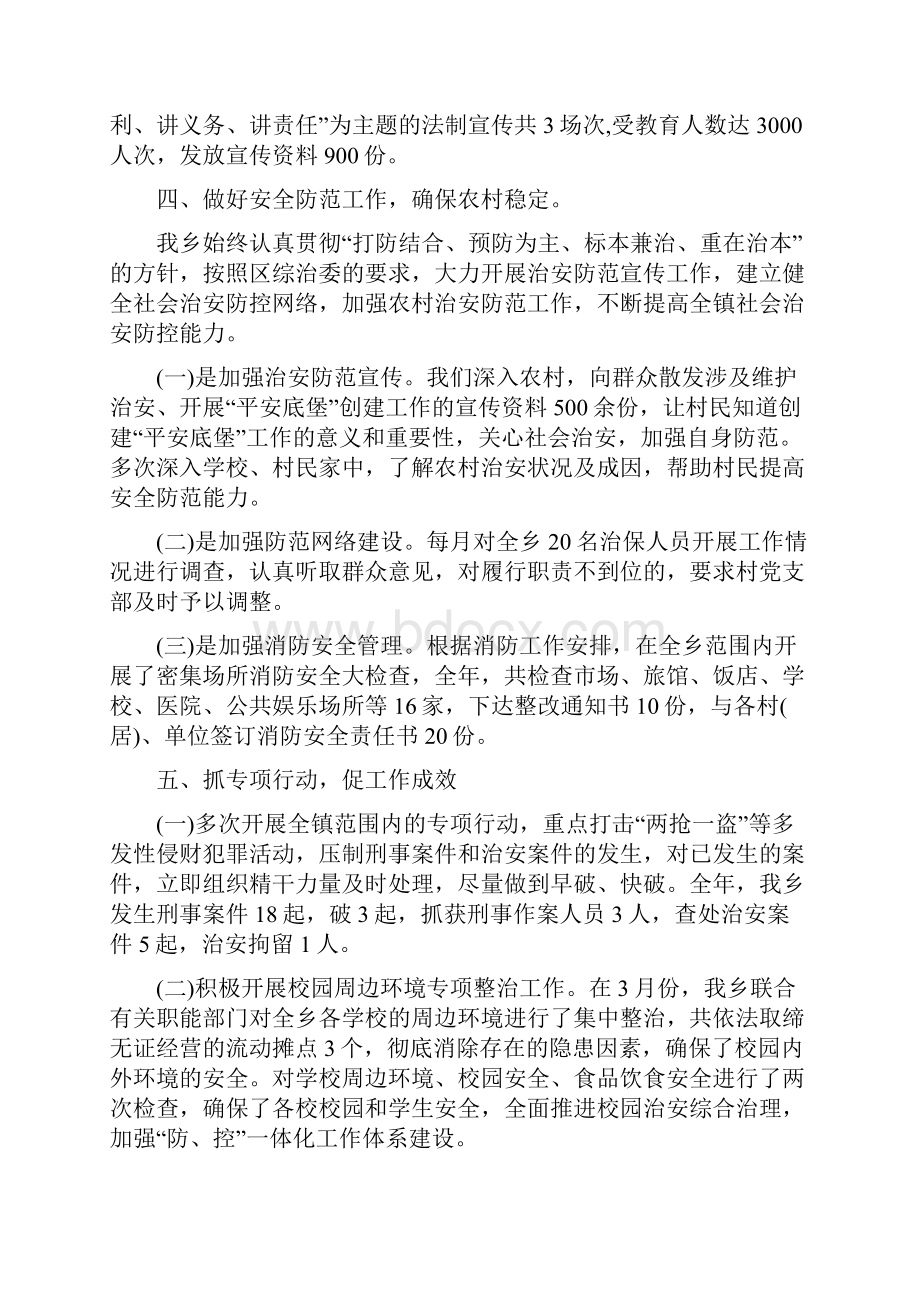 乡镇综治工作半年总结与乡镇老龄委老体协工作总结汇编.docx_第3页