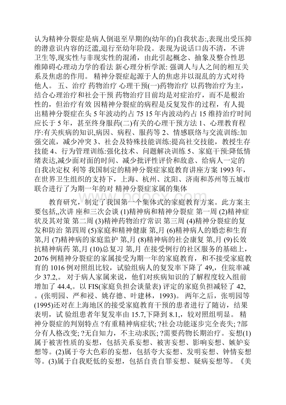 精品变态心理学课件.docx_第2页