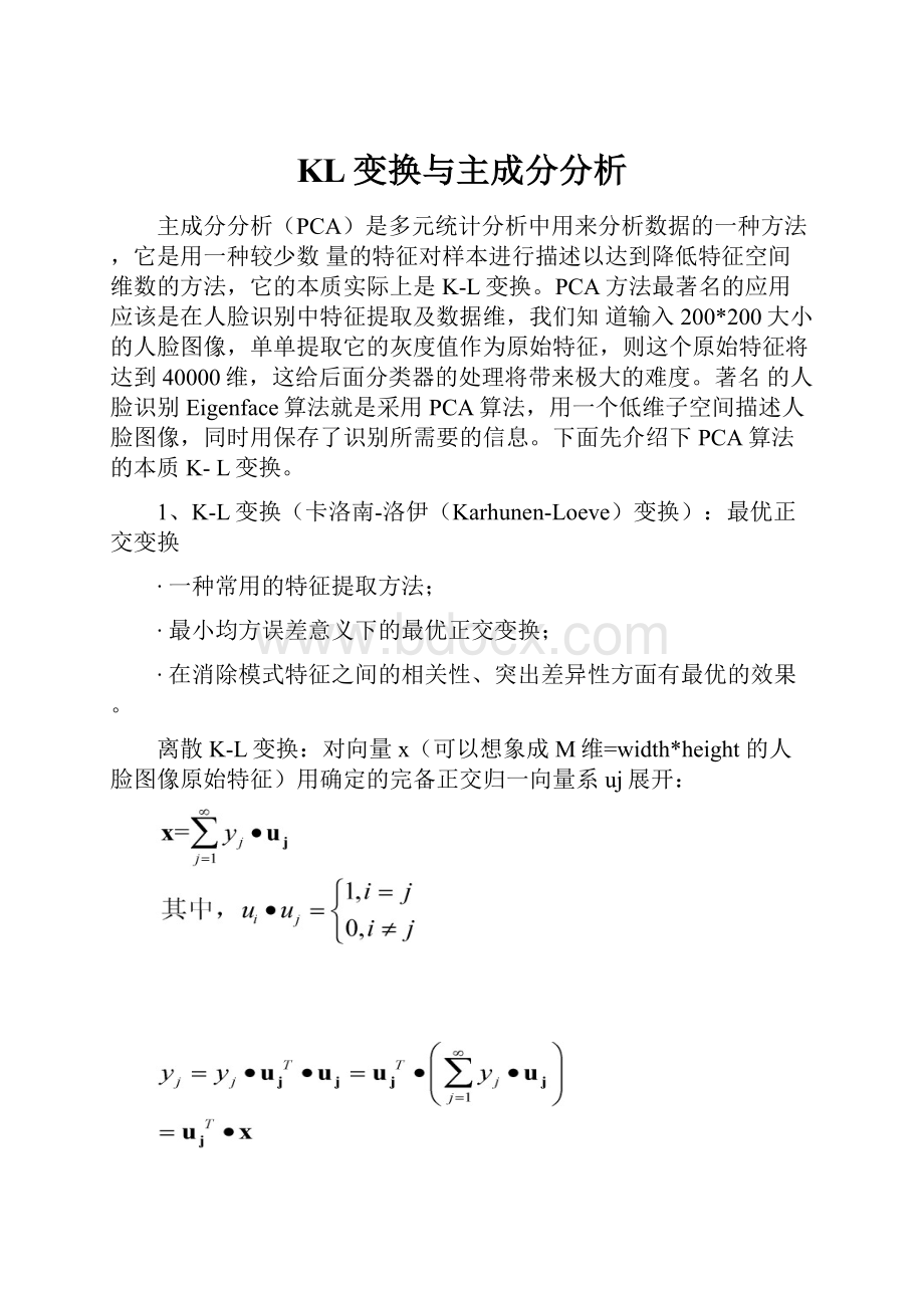 KL变换与主成分分析.docx