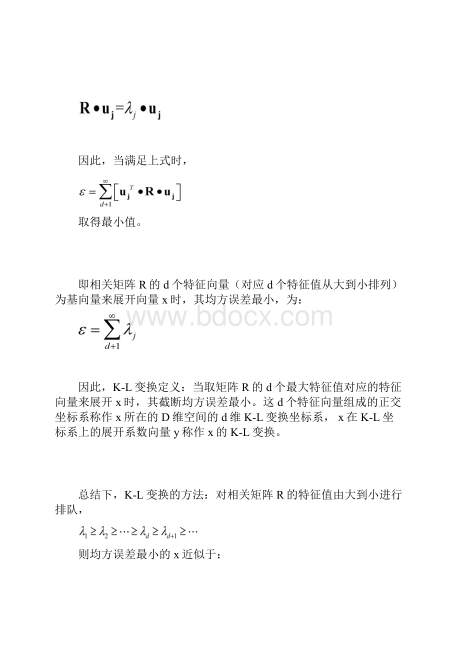 KL变换与主成分分析.docx_第3页