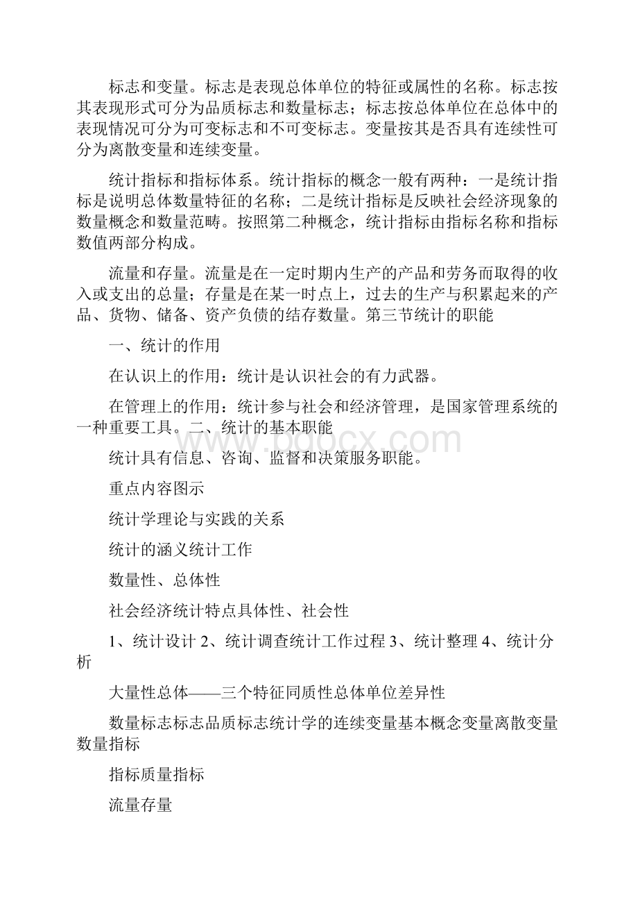 统计学练习.docx_第2页