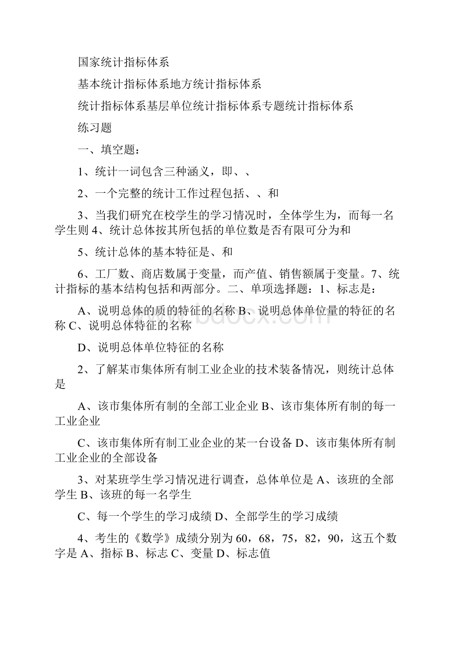 统计学练习.docx_第3页