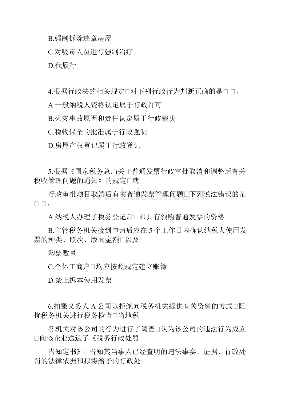 《税收相关法律》模拟考试题集二doc.docx_第2页