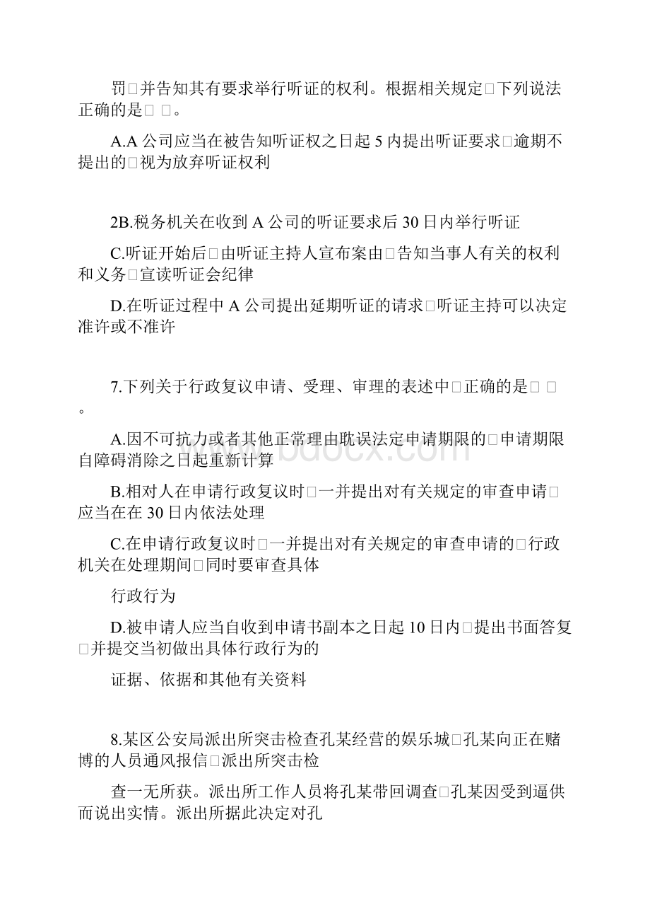 《税收相关法律》模拟考试题集二doc.docx_第3页