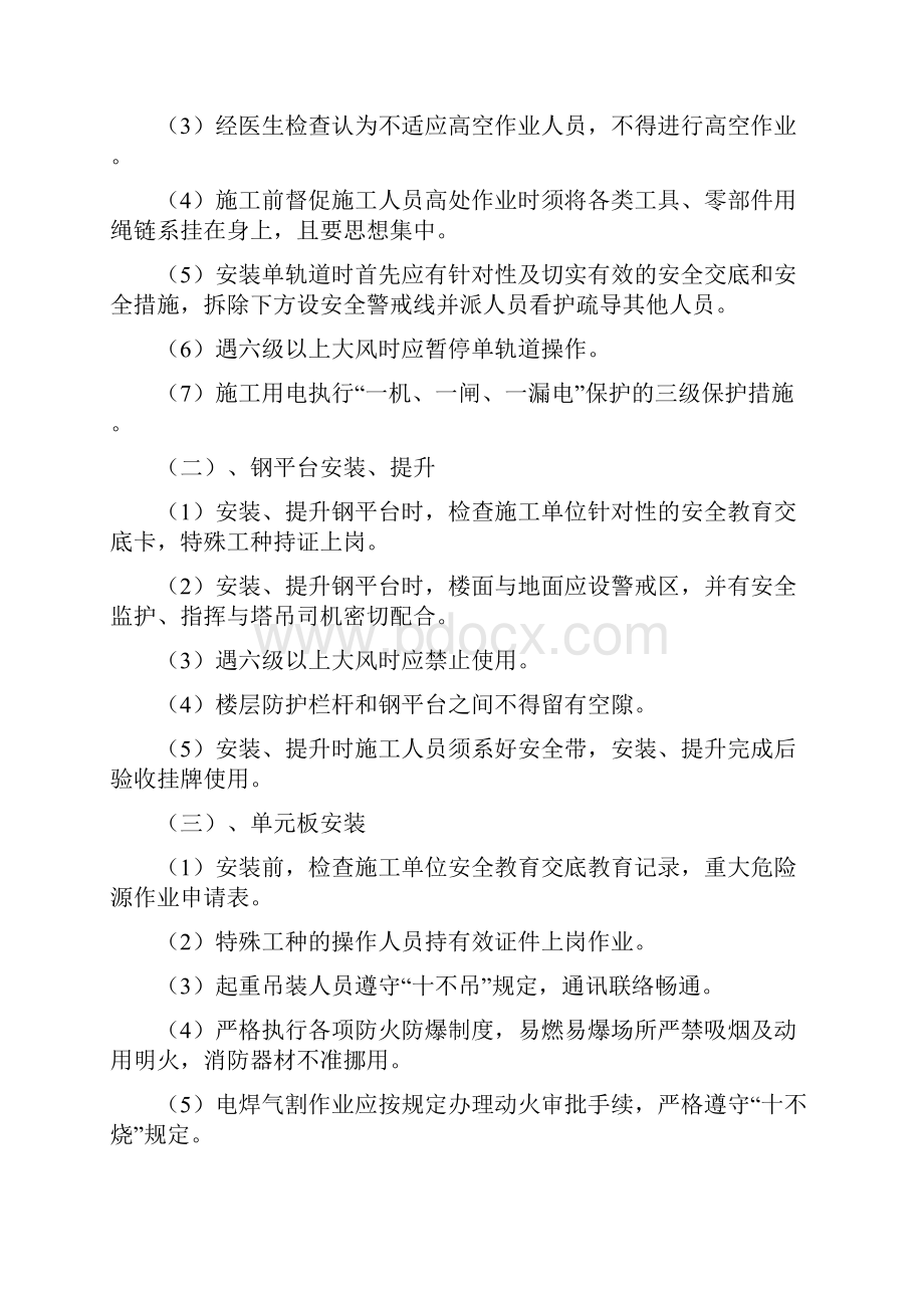 幕墙工程安全施工实施细则解析.docx_第3页