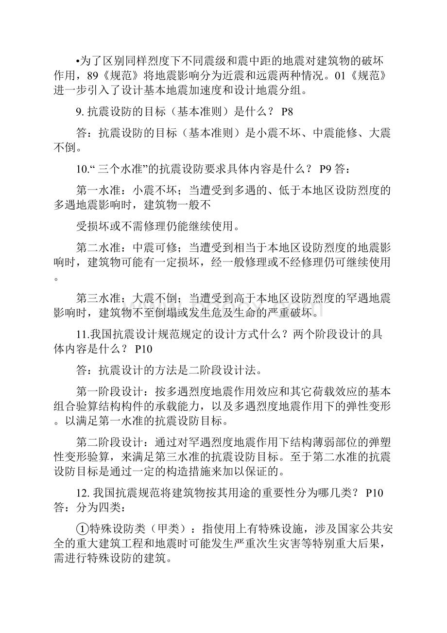 建筑结构抗震设计复习资料完美篇.docx_第3页