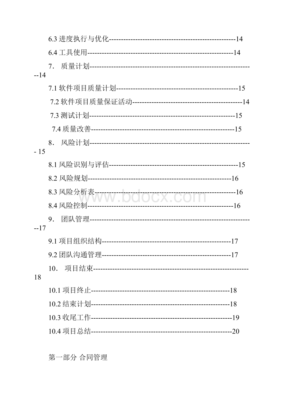 图书管理系统项目管理系统文档.docx_第2页