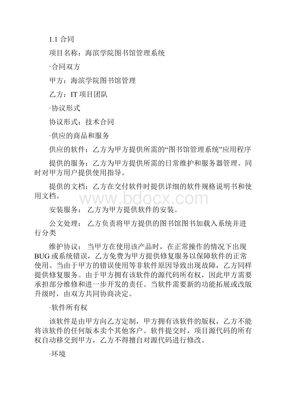 图书管理系统项目管理系统文档.docx_第3页