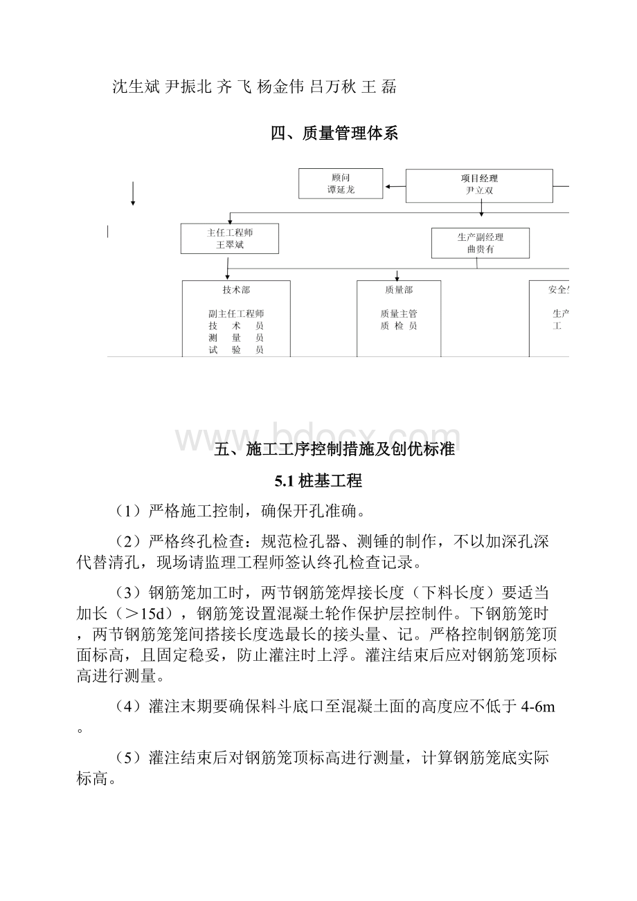 建筑工程创优方案.docx_第3页