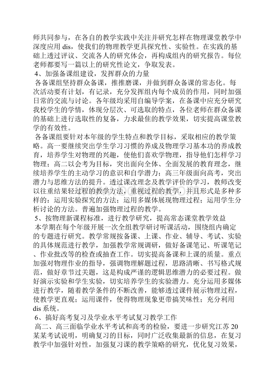 初中物理教研组工作计划集合15篇Word下载.docx_第3页