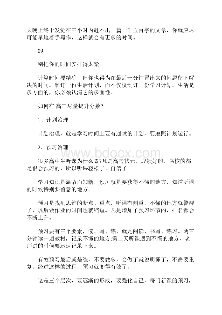 最新高考全年学习计划.docx_第3页