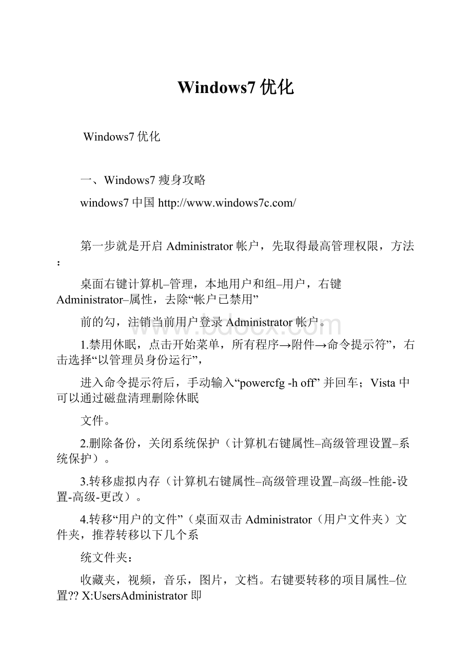 Windows7优化Word格式.docx