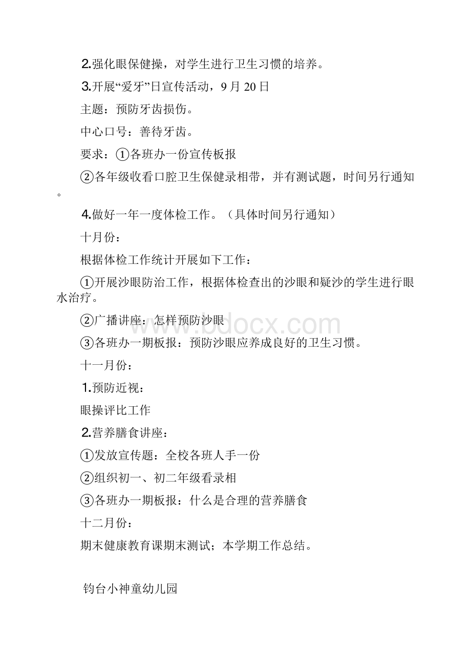 健康教育专项计划.docx_第3页