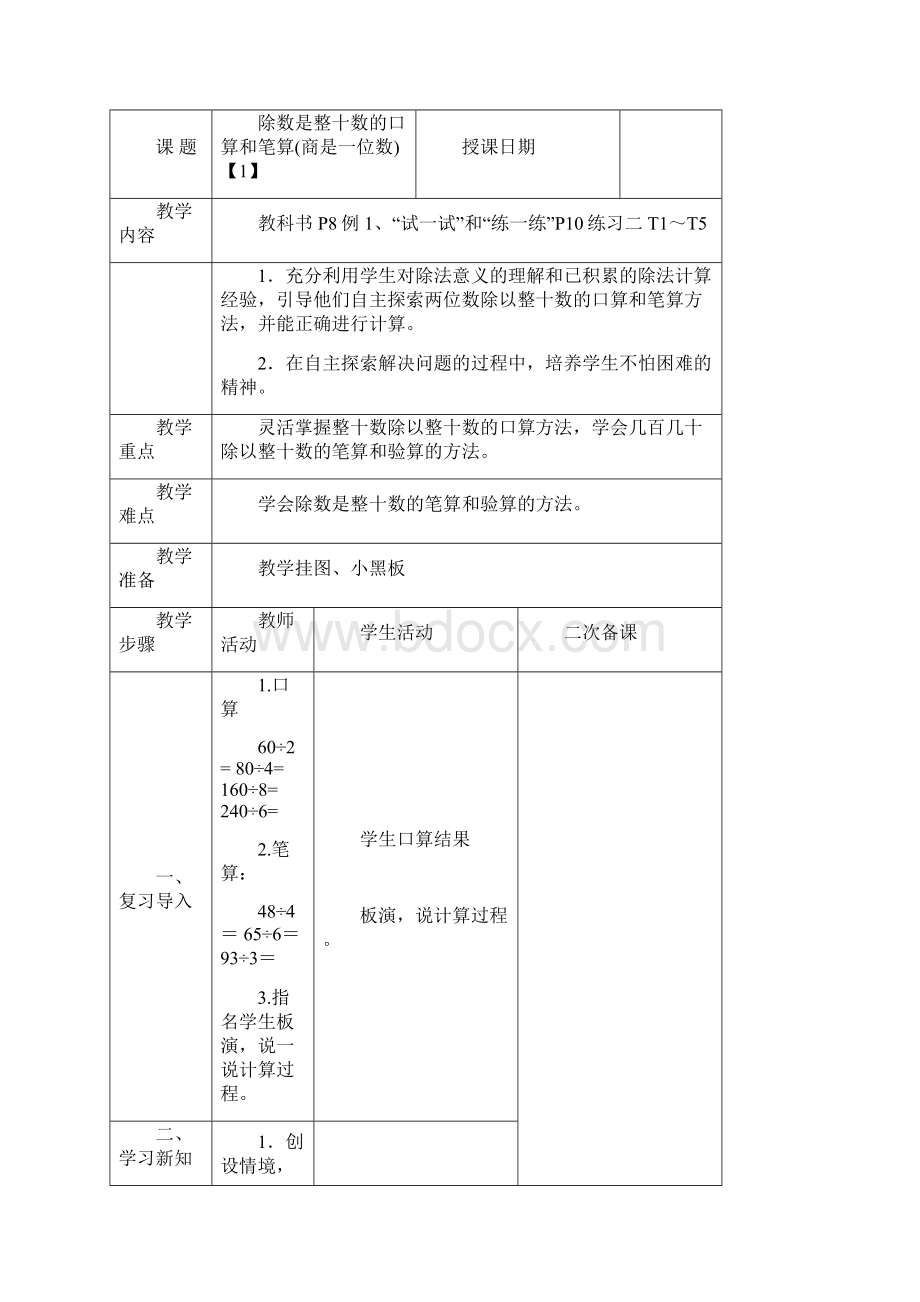 苏教版四年级秋 第二单元两三位数除以两位数1609.docx_第2页