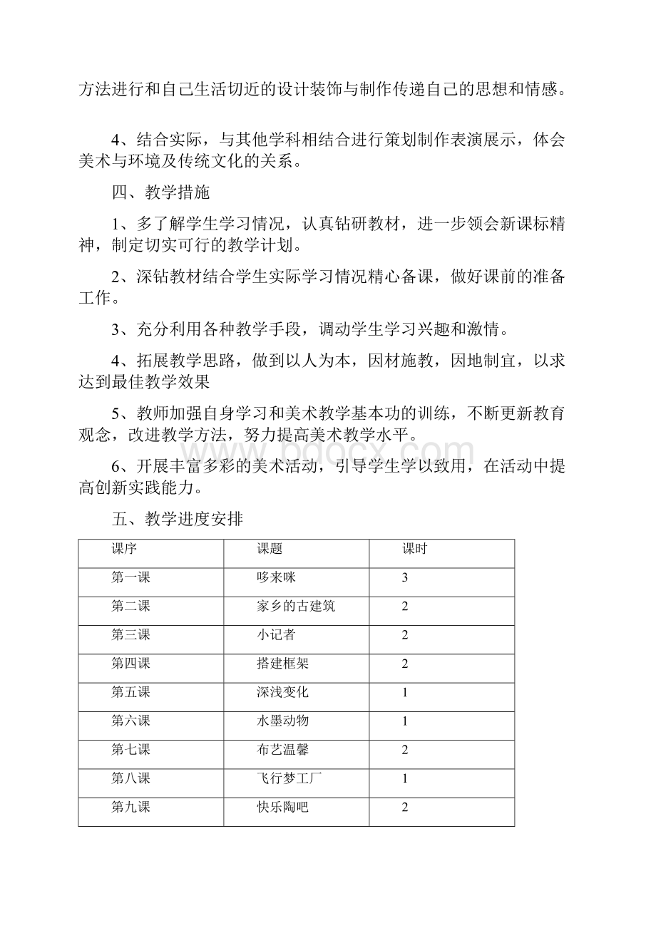 湘教版五年级上册美术教学计划及教案.docx_第2页