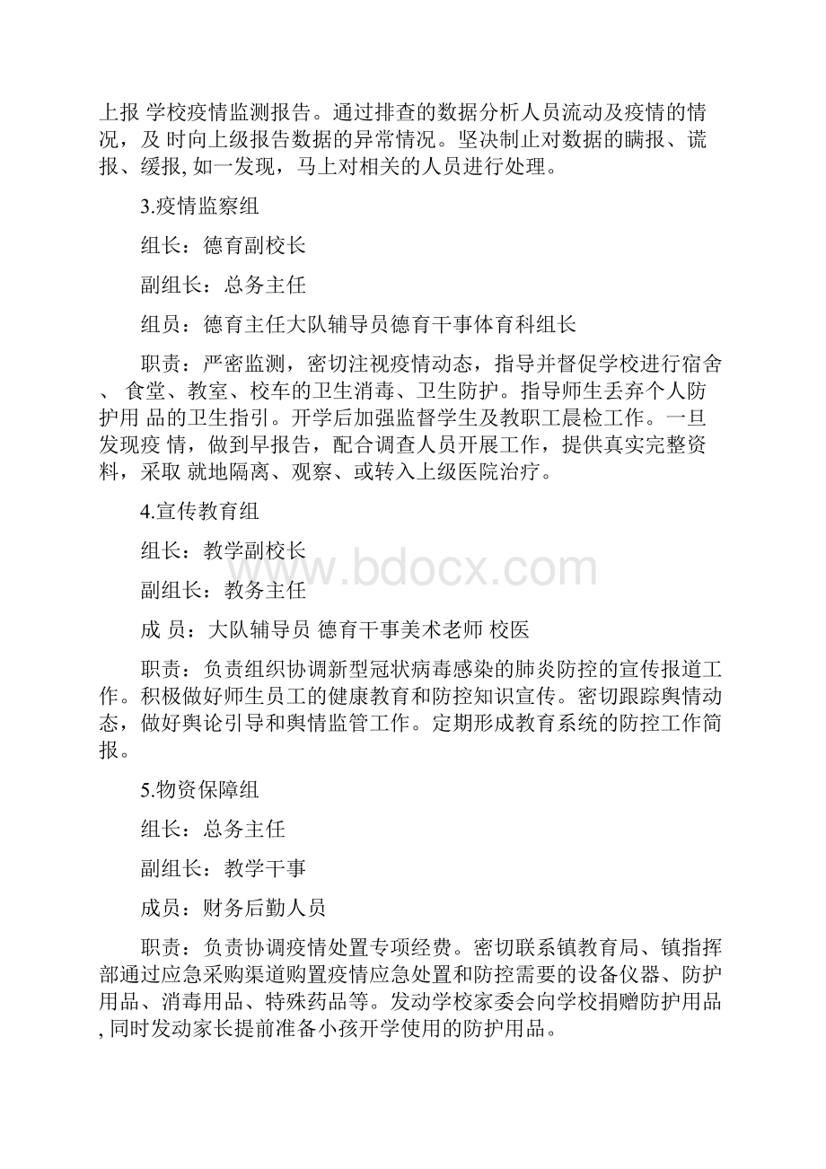 学校防疫期间两案十二制全套资料.docx_第3页