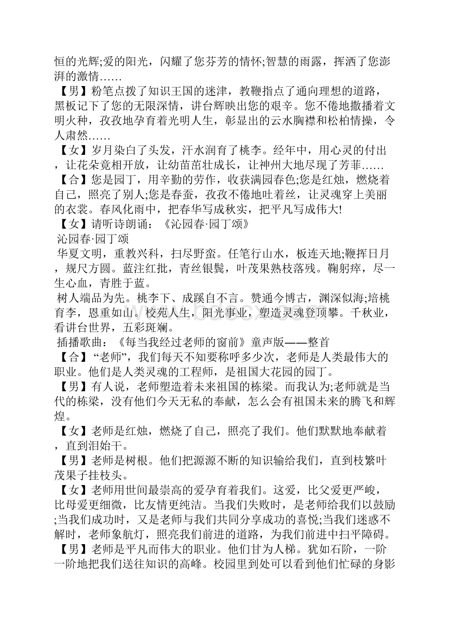 教师节广播稿4篇讲话稿.docx_第2页