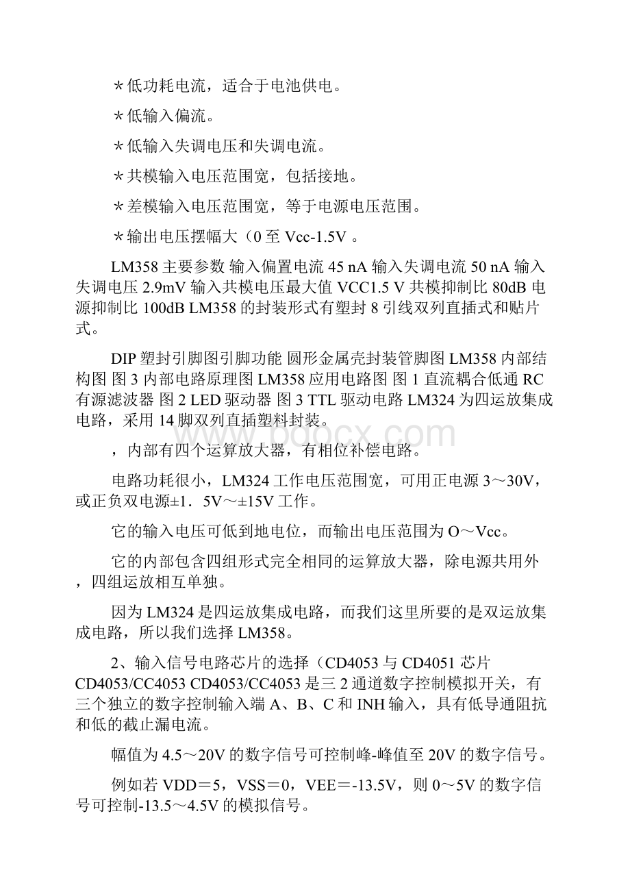 数控音频功率放大器实训报告doc.docx_第3页