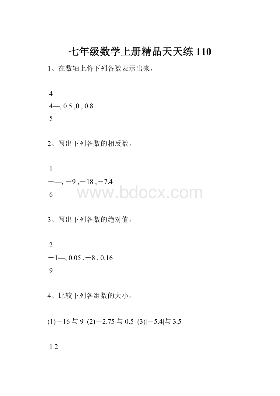 七年级数学上册精品天天练110Word文件下载.docx