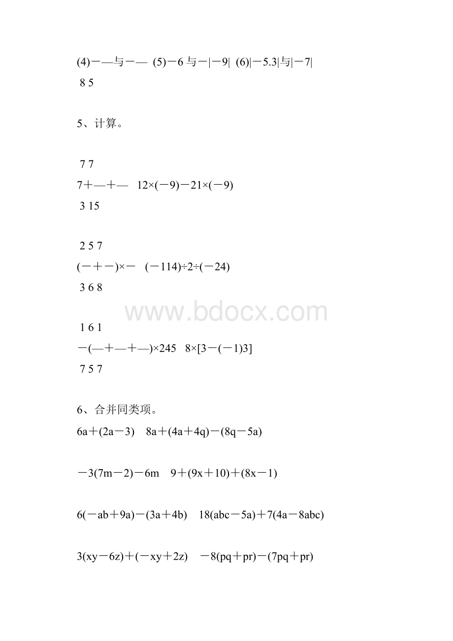 七年级数学上册精品天天练110.docx_第2页