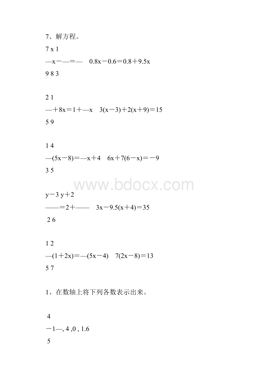 七年级数学上册精品天天练110.docx_第3页