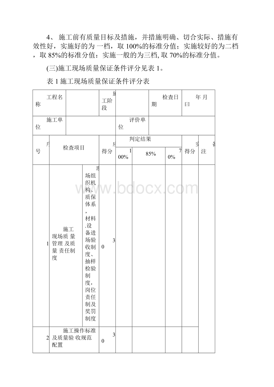 结构优质工程评审标准.docx_第3页