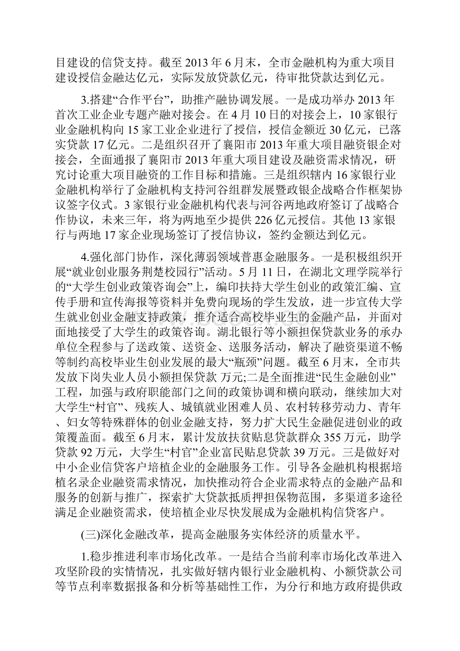 中国人民银行半年工作总结.docx_第3页