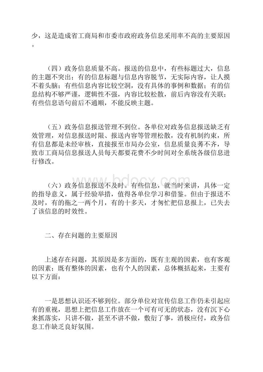 在政务信息报送工作中存在的问题与建议.docx_第3页