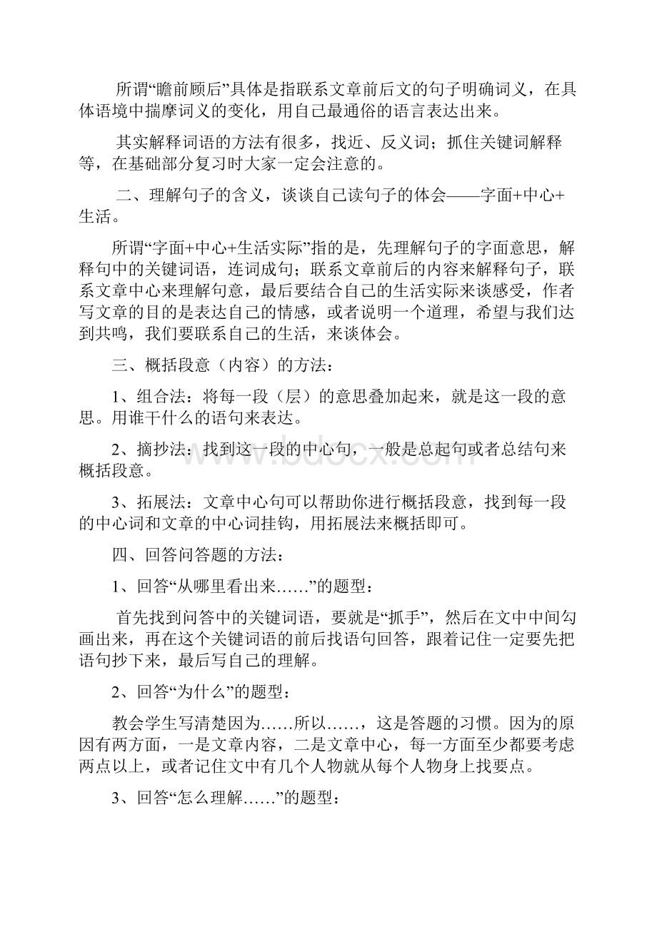 小学语文阅读题答题方法及例题.docx_第2页