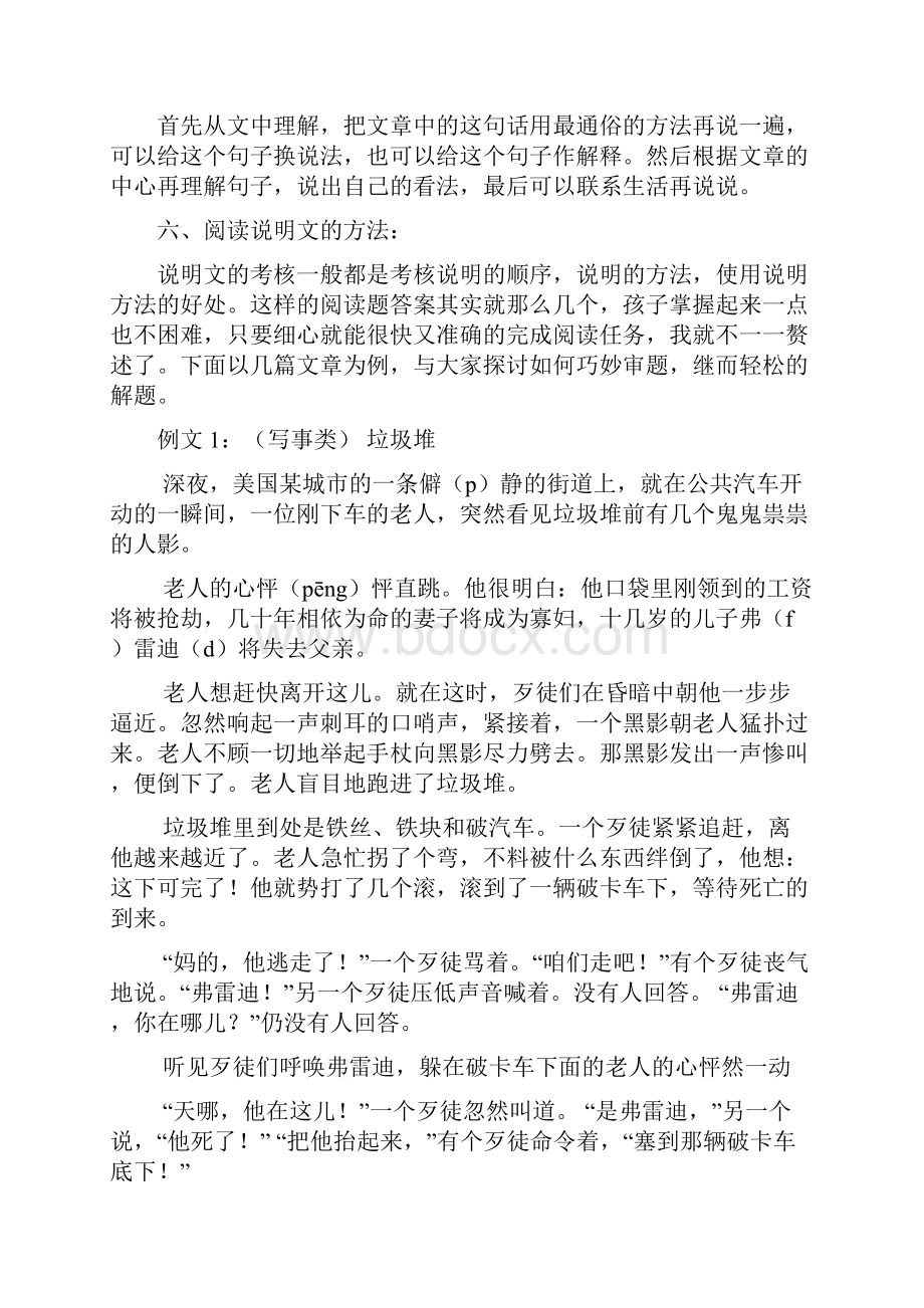 小学语文阅读题答题方法及例题.docx_第3页