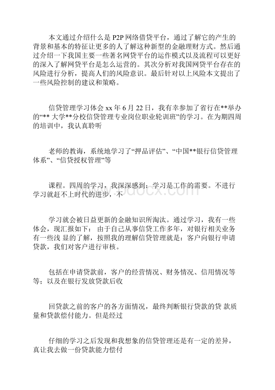 网络借贷的危害心得体会.docx_第2页