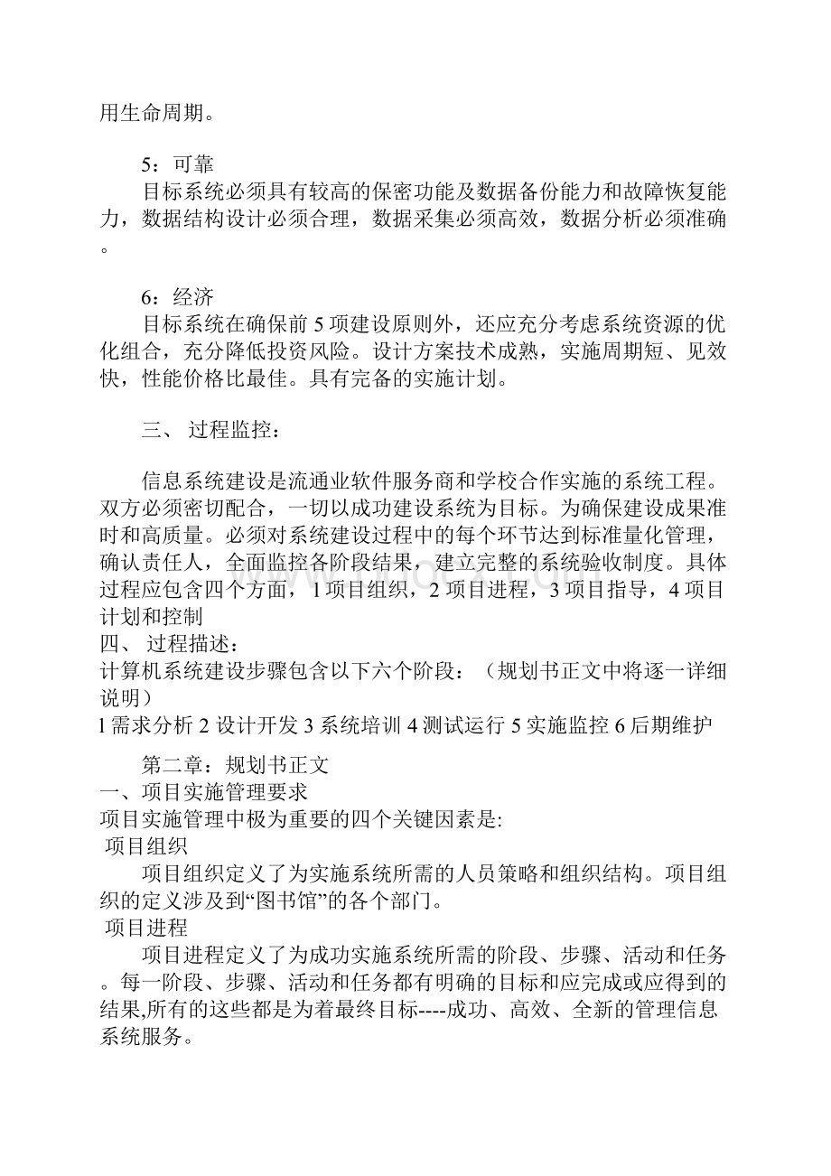 某大学图书馆管理信息系统建设规划一.docx_第2页