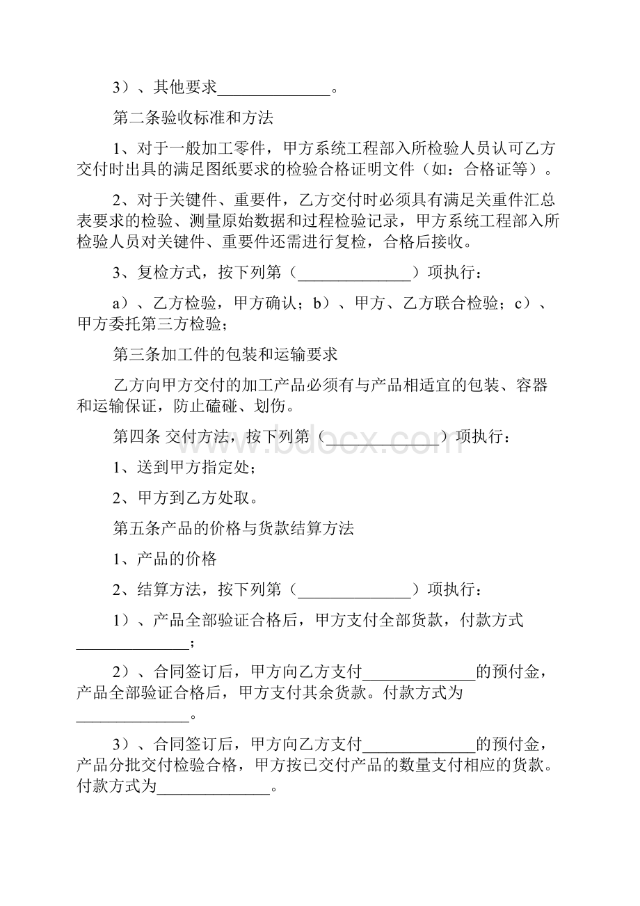 对外来料加工合同申请表文档格式.docx_第3页