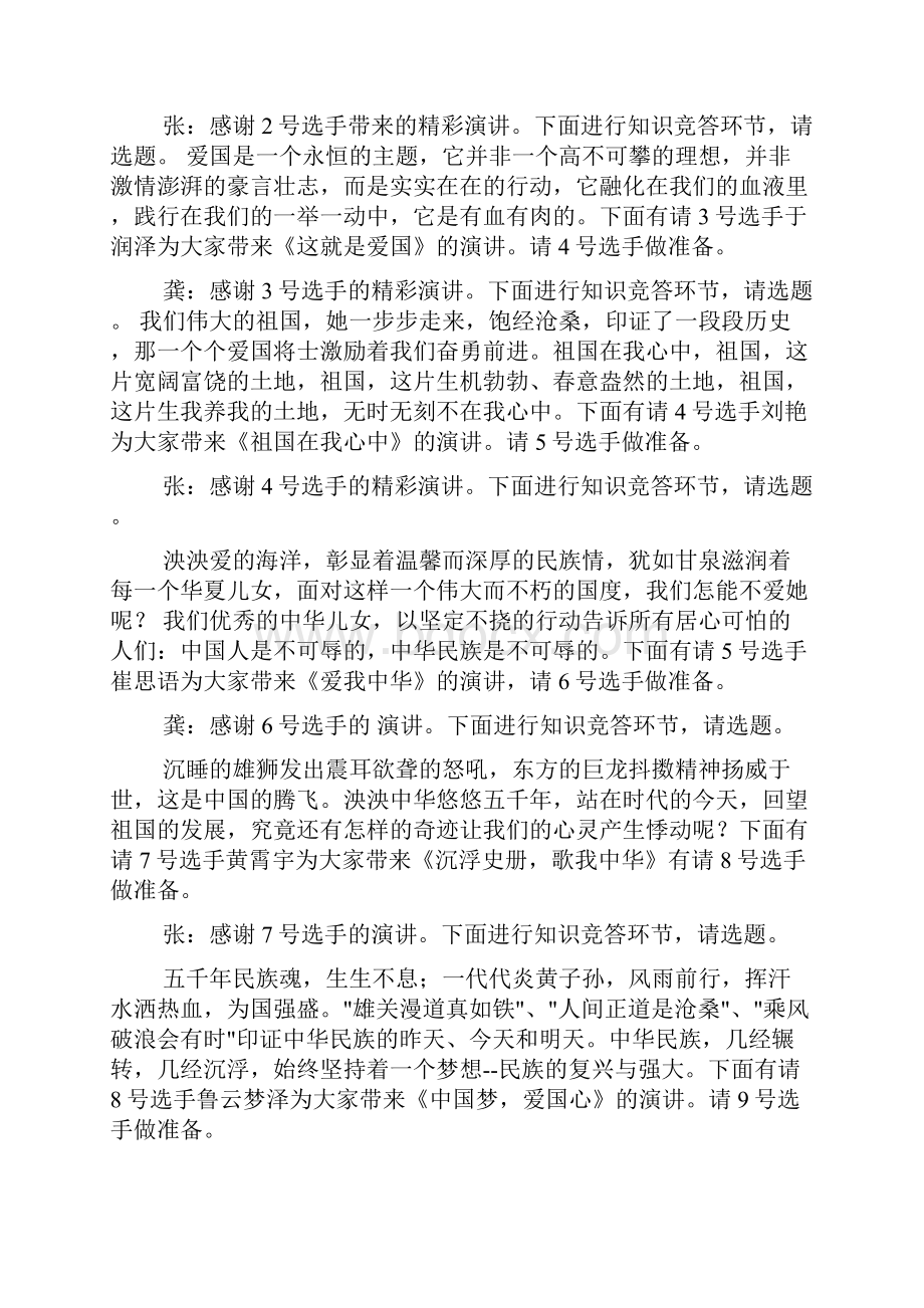 爱国演讲主持词.docx_第3页