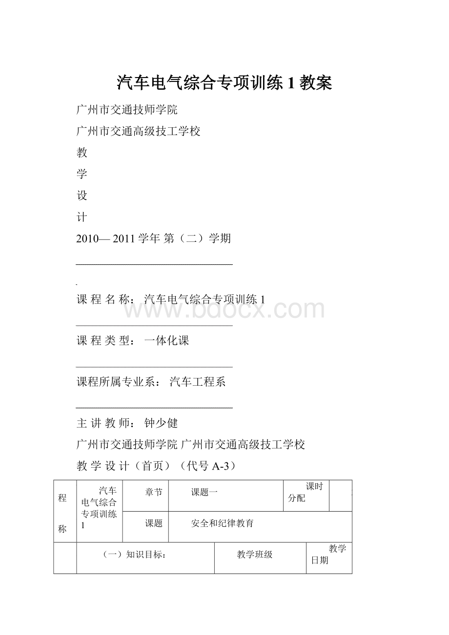 汽车电气综合专项训练1教案.docx_第1页