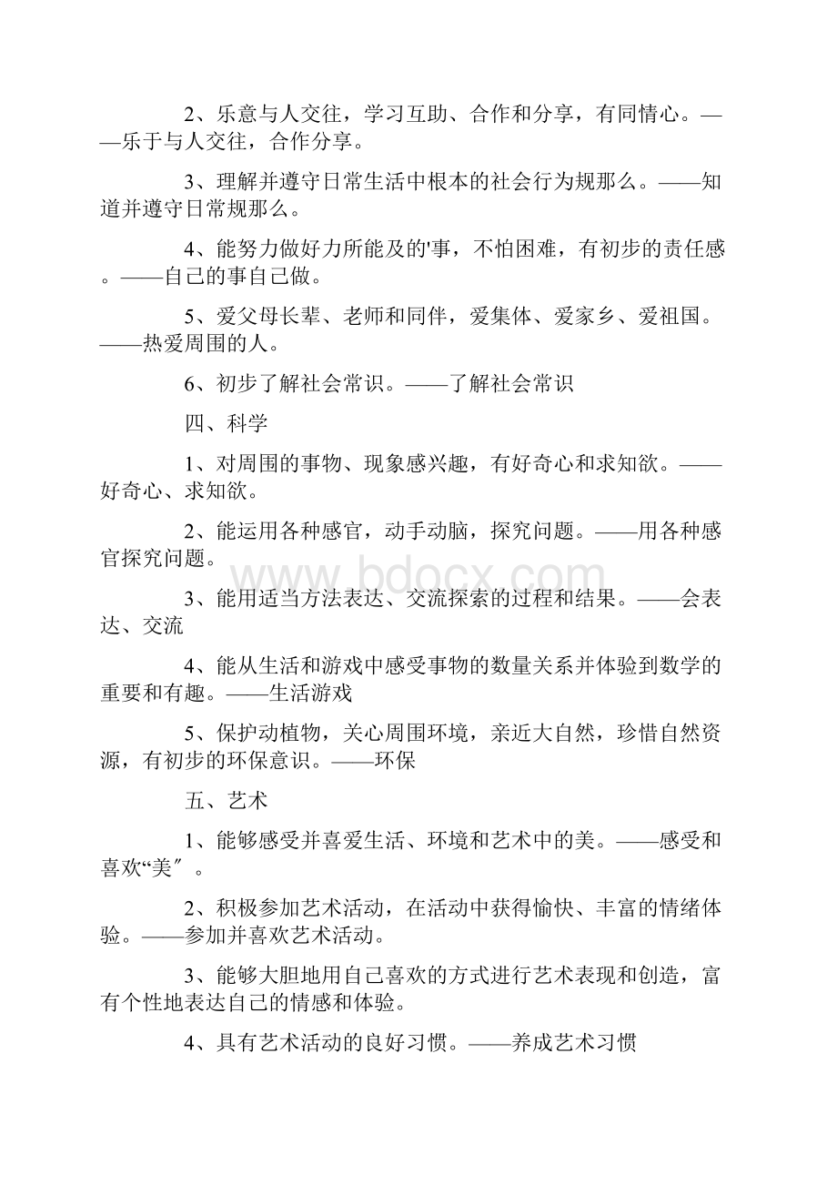 最新幼儿中班五大领域总结1.docx_第2页