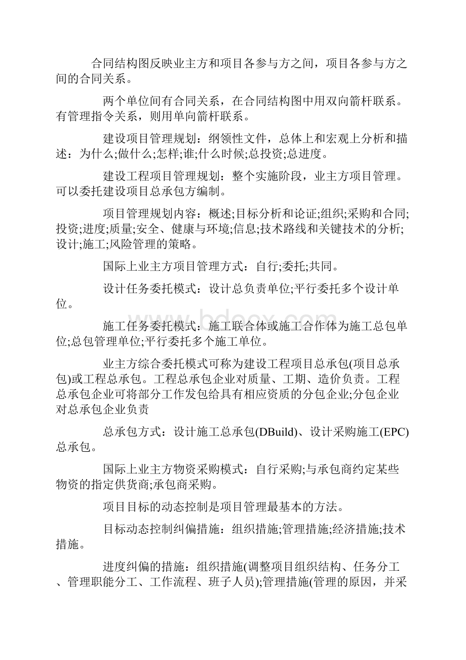 建设工程项目的全寿命周期包括项目的决策阶段.docx_第3页