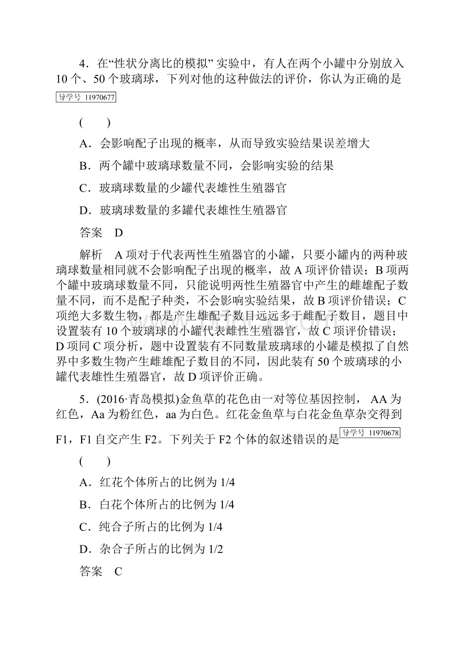 走向高考高考生物一轮复习 第单元 遗传的基本规律 第讲 基因的分离定律课进作业 新人教版必修课件.docx_第3页