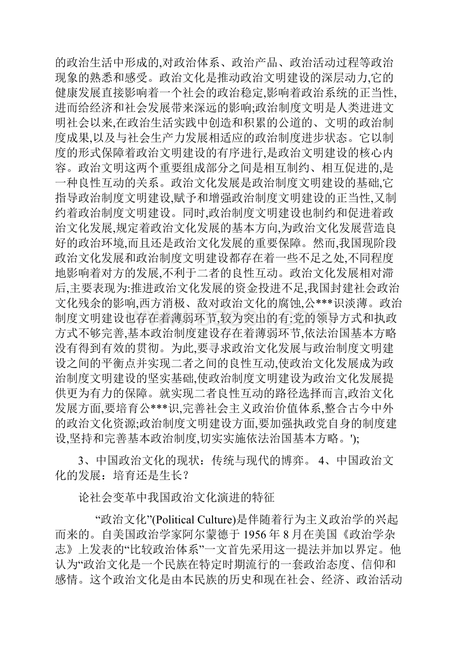 政治文化概念功能.docx_第2页