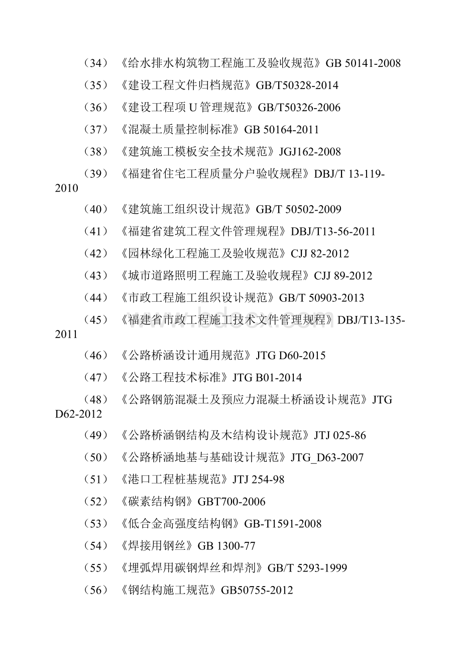 公园水上木栈道施工组织设计.docx_第3页