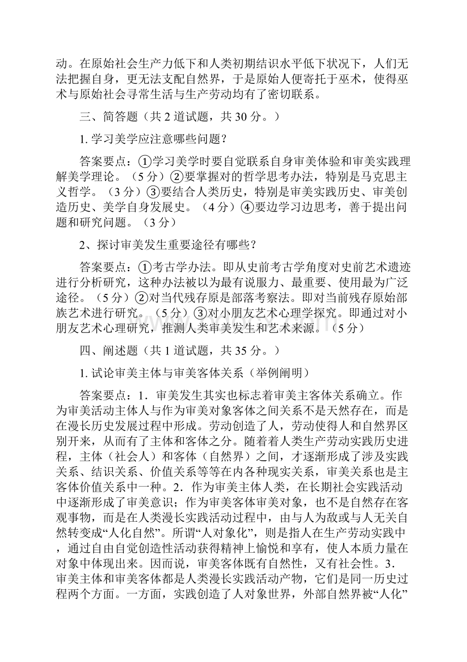 美学原理形成性考核任务任务答案.docx_第3页