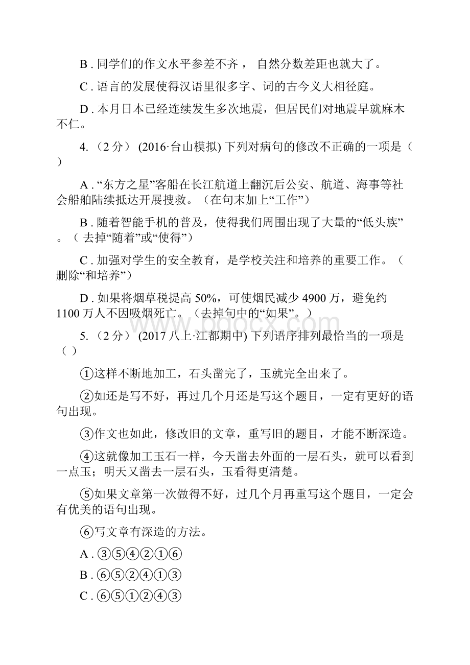 辽宁省本溪市语文七年级下册期中检测卷.docx_第2页