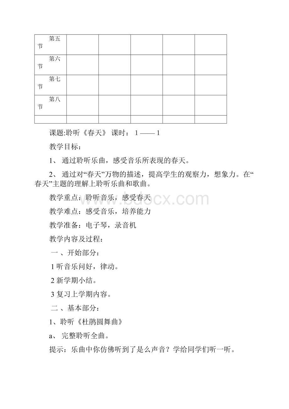 精品新人音版小学音乐一年级下册教案3.docx_第3页